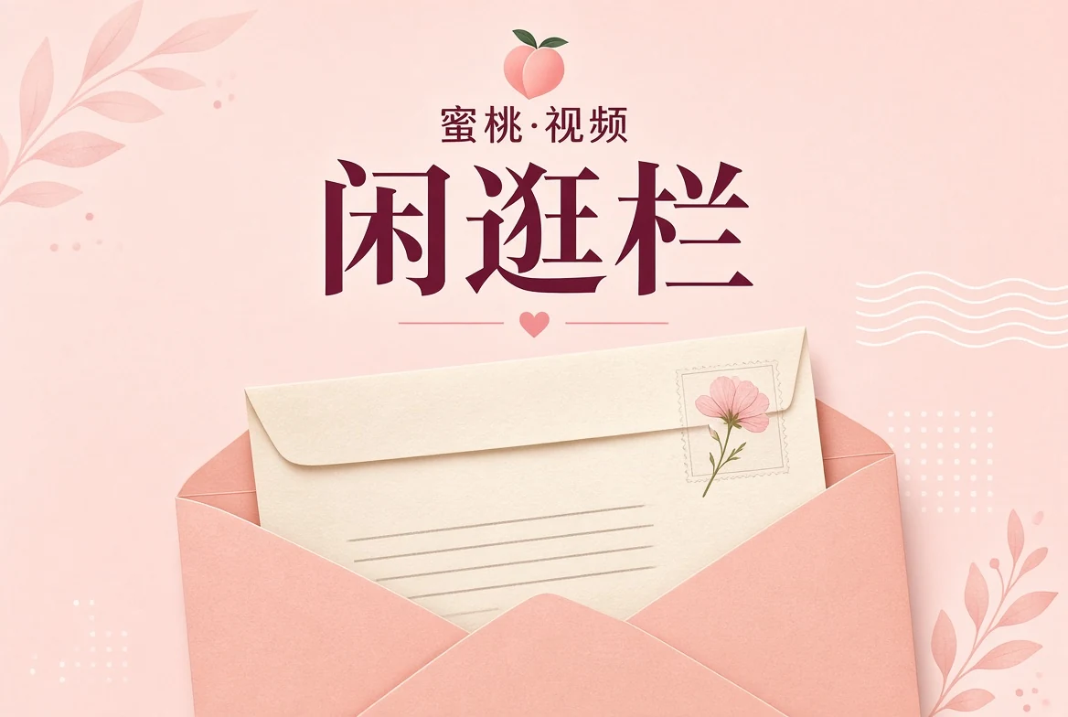闲逛阅读主题图